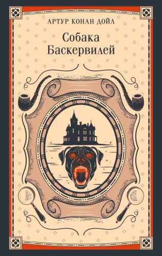 The Hound of the Baskervilles