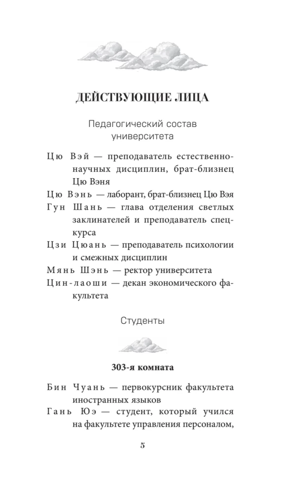 Ученики без имени