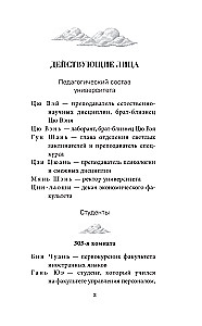Ученики без имени