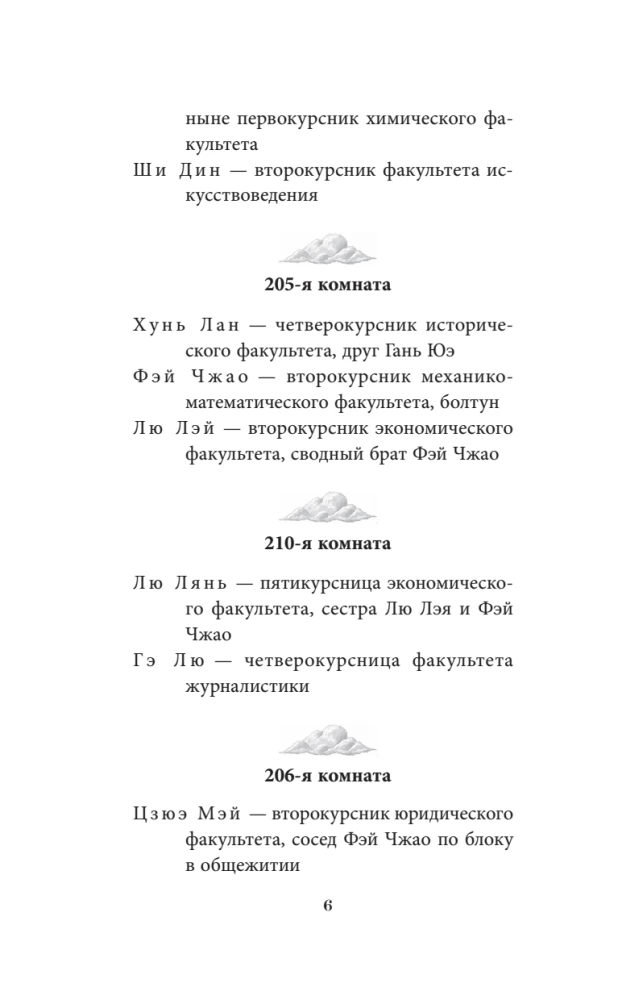 Ученики без имени