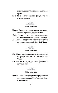 Ученики без имени