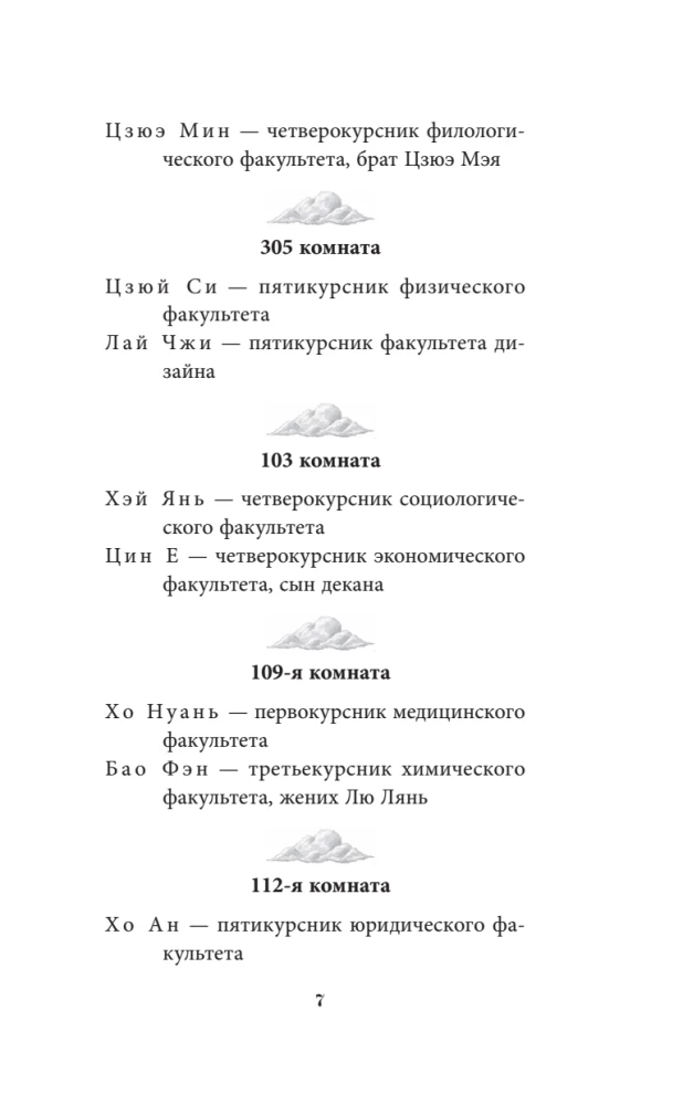 Ученики без имени