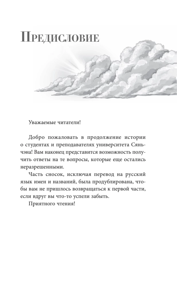Ученики без имени