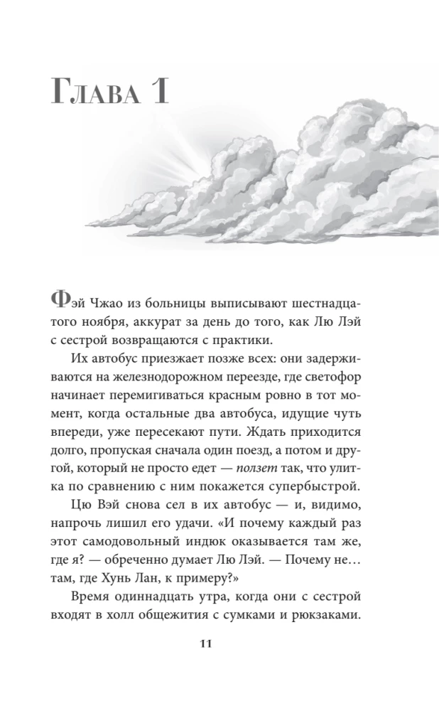 Ученики без имени