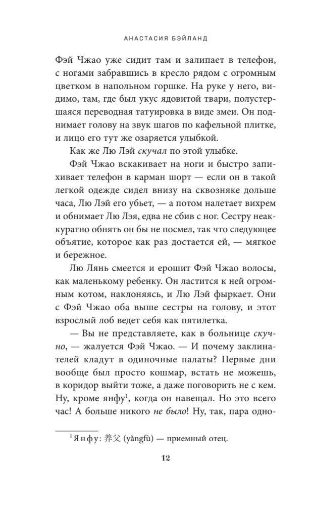 Ученики без имени