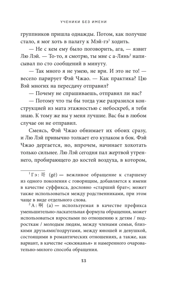 Ученики без имени