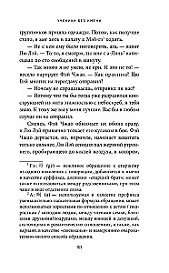 Ученики без имени