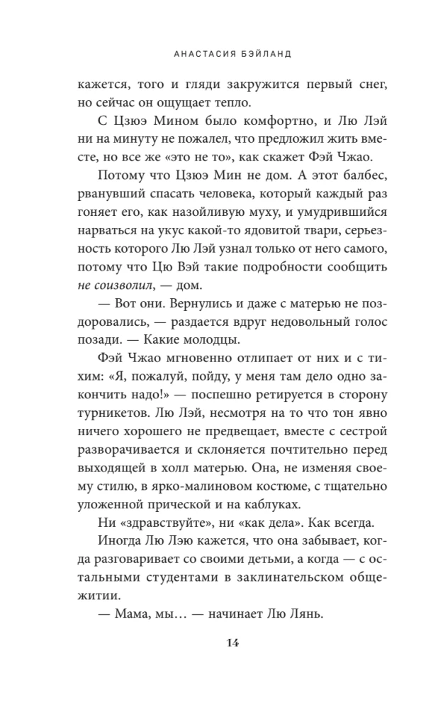 Ученики без имени