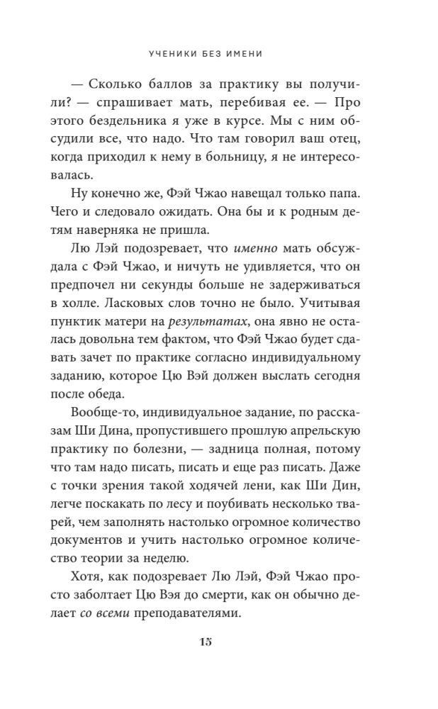Ученики без имени