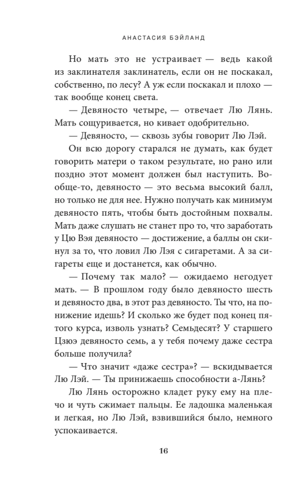 Ученики без имени