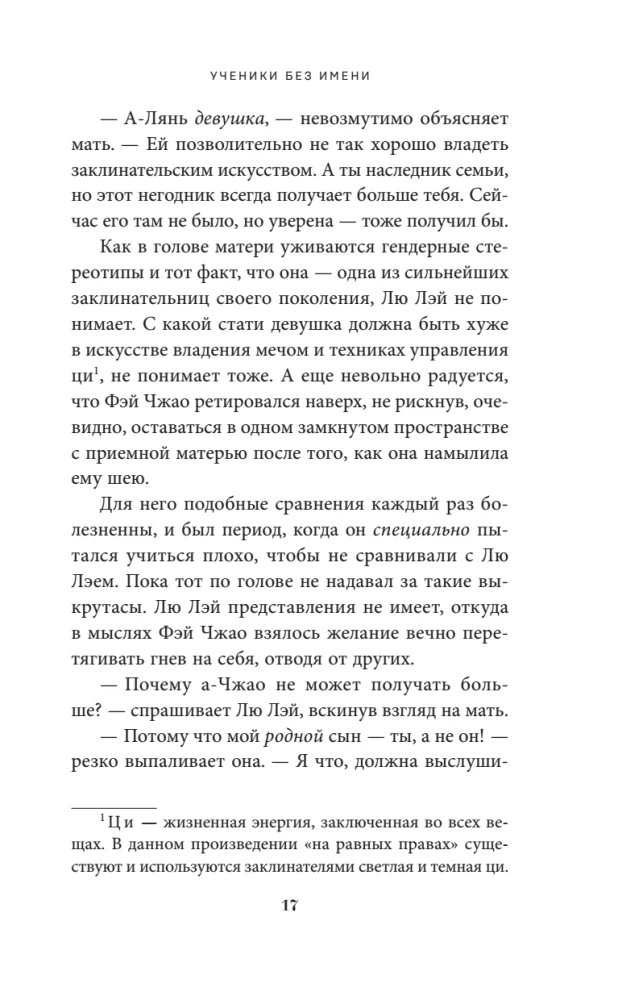 Ученики без имени
