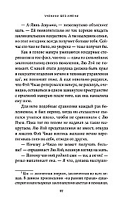 Ученики без имени