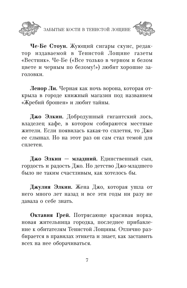 Grausame Morde in der Schattenbucht. Vergessene Knochen in der Schattenbucht (Set aus 2 Büchern mit Notizbuch und Stickern)
