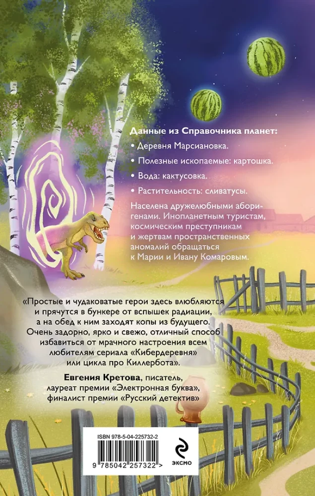 Marsianowka