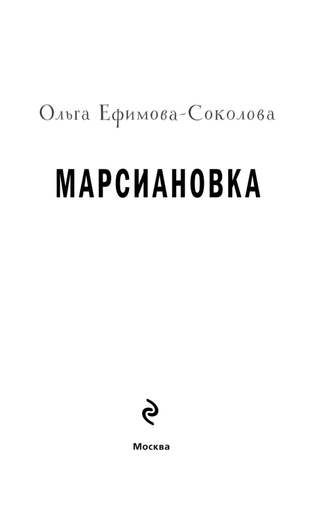 Marsianowka