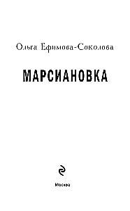 Marsianowka