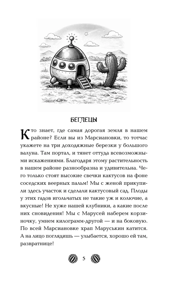 Marsianowka