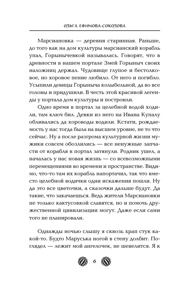Marsianowka