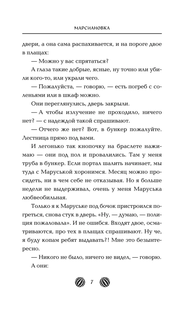 Marsianowka