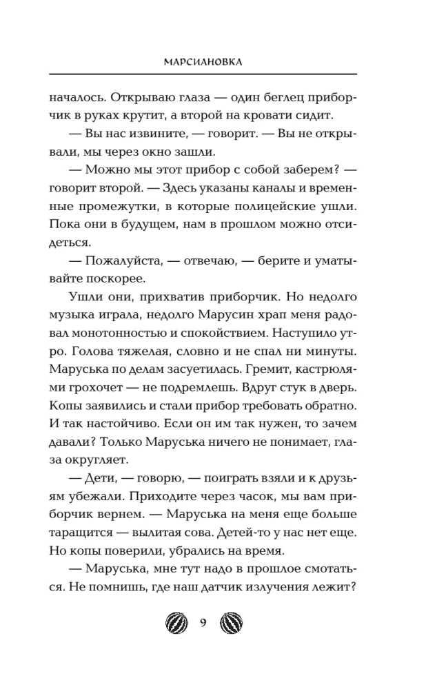 Marsianowka