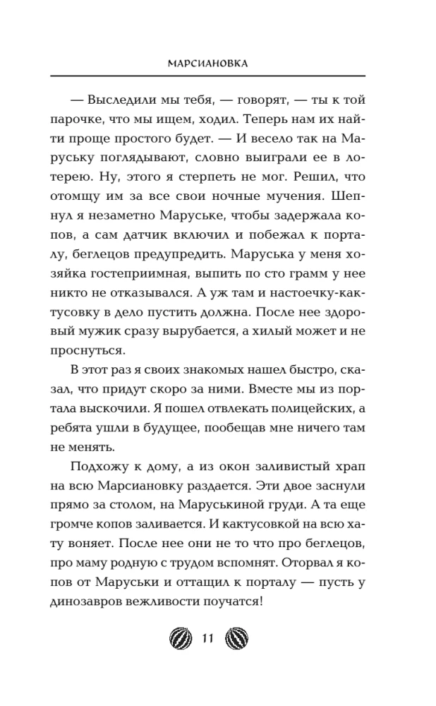 Marsianowka