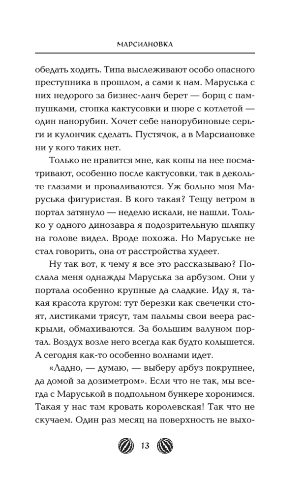 Marsianowka