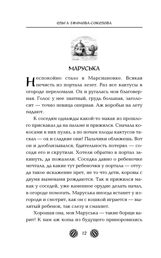 Marsianowka