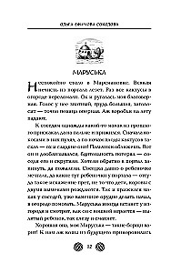 Marsianowka