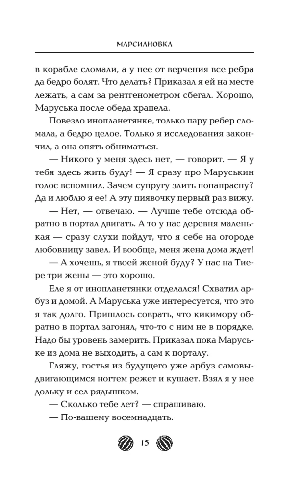 Marsianowka