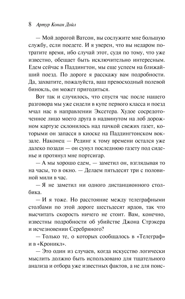 Zapiski o Sherlocku Holmesie