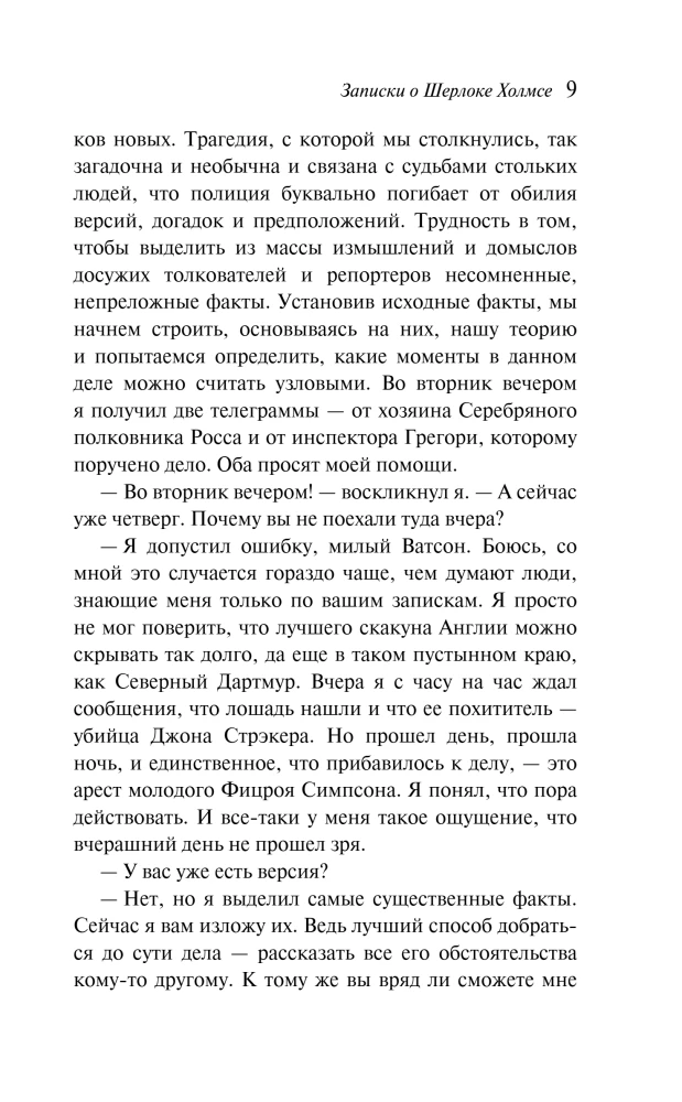 Zapiski o Sherlocku Holmesie