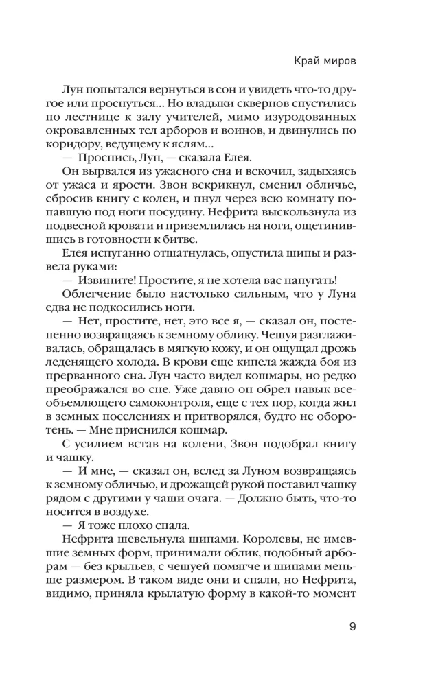 Край миров