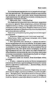 Край миров