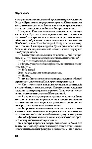 Край миров