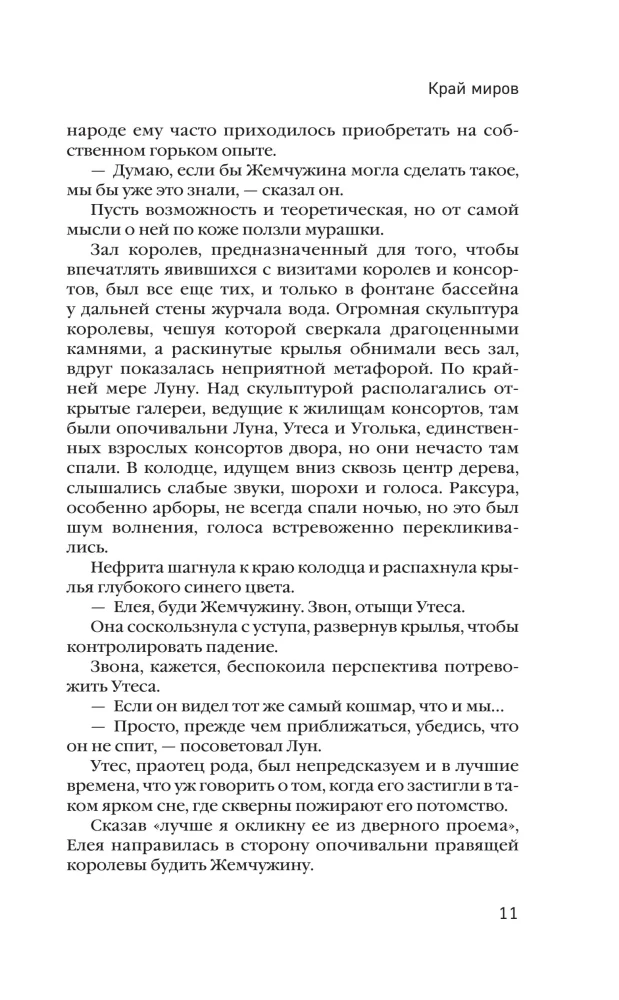 Край миров