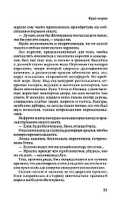 Край миров