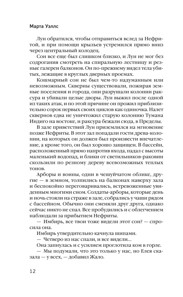 Край миров