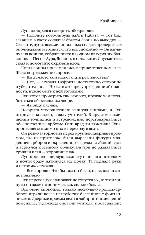 Край миров