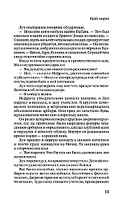 Край миров