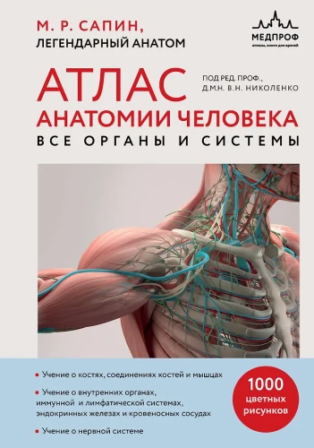 Atlas of Human Anatomy. All Organs and Systems
