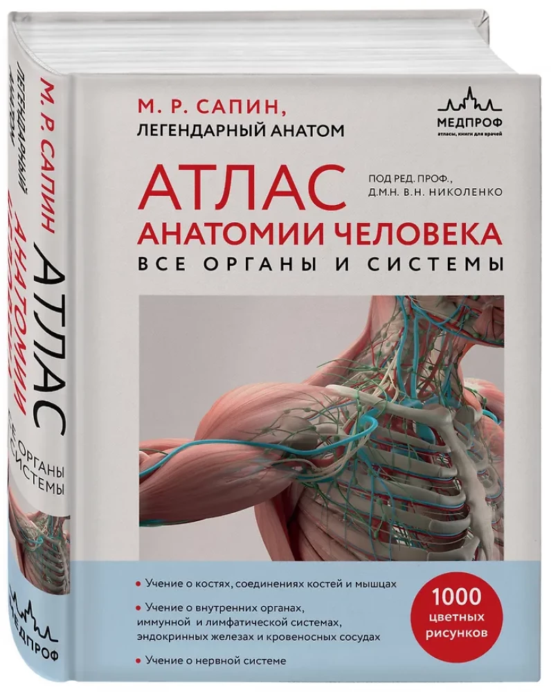Atlas of Human Anatomy. All Organs and Systems
