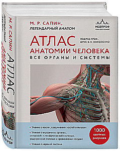 Atlas of Human Anatomy. All Organs and Systems