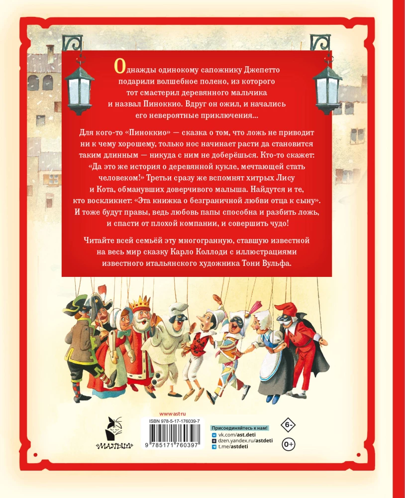 Pinocchio