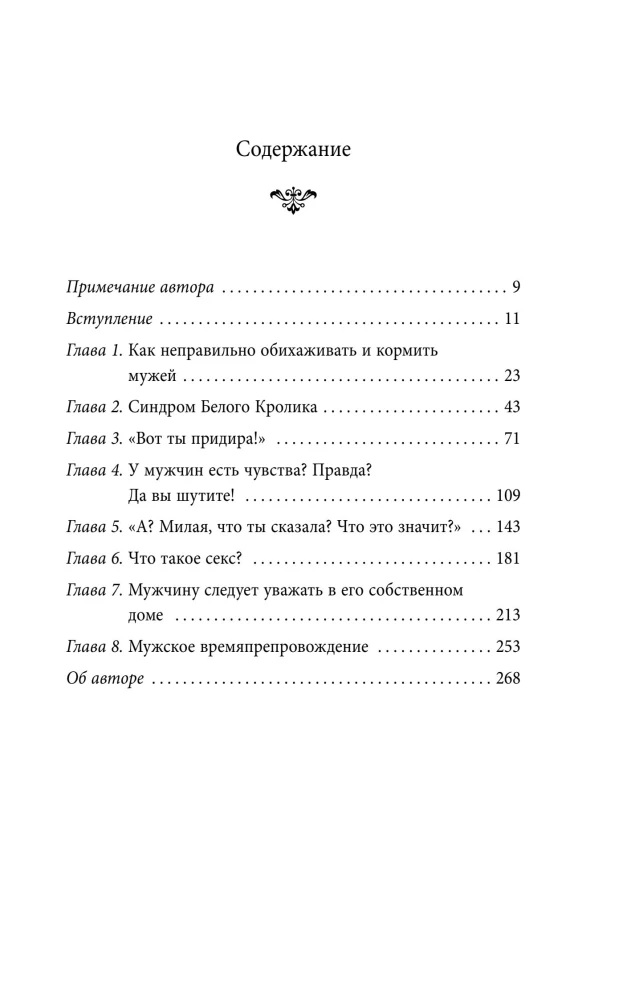 Tu jam - pagarba, jis tau - visas pasaulis. Kaip veikia vyriška psichologija ir kodėl nuo moters priklauso, koks bus jų santuoka