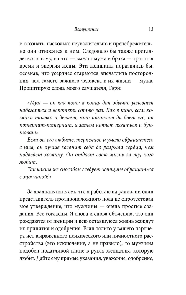 Tu jam - pagarba, jis tau - visas pasaulis. Kaip veikia vyriška psichologija ir kodėl nuo moters priklauso, koks bus jų santuoka