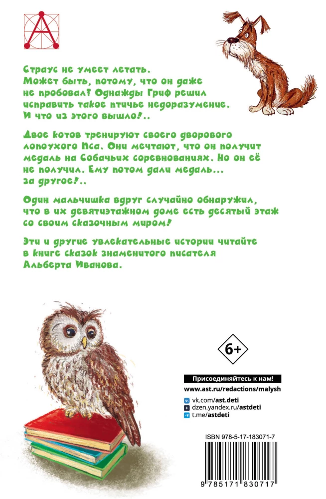 Flügel, Beine und Schwänze. Märchen