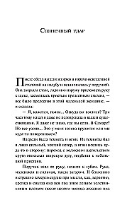 Udar słoneczny
