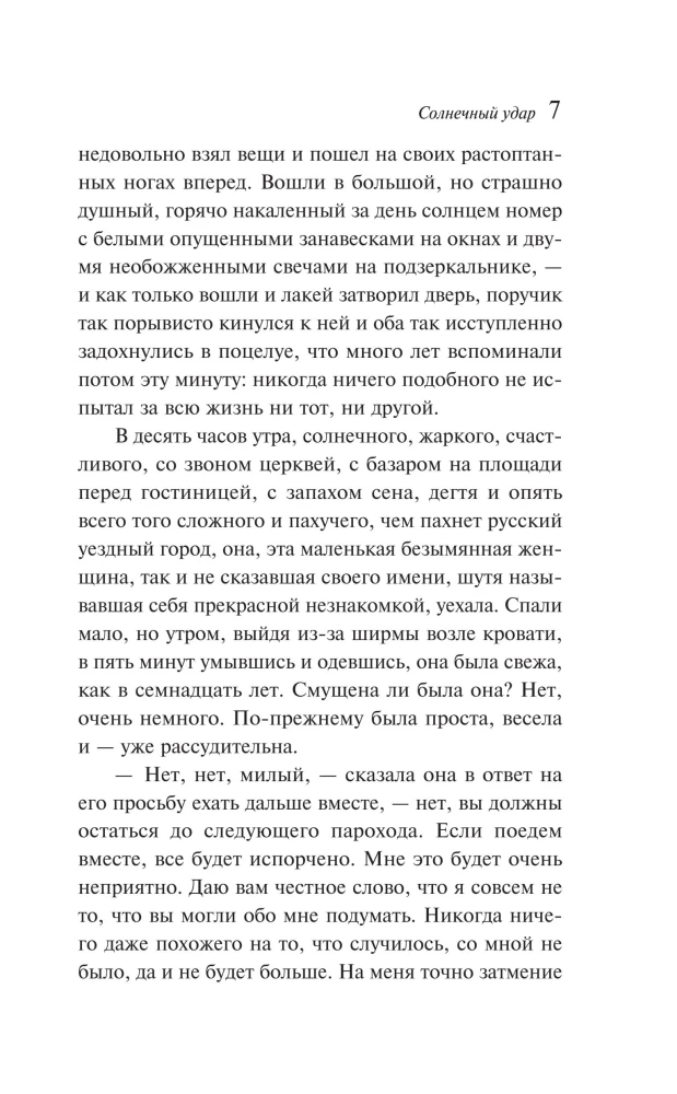 Udar słoneczny