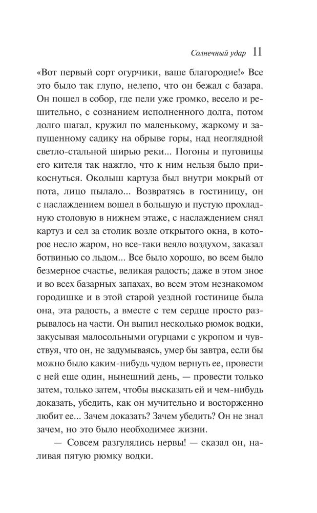 Udar słoneczny