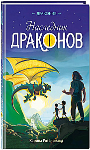 Der Erbe der Drachen
